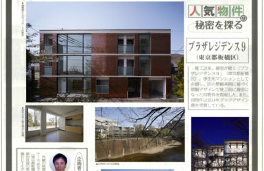 全国賃貸住宅新聞にプラザレジデンス9が掲載されました。