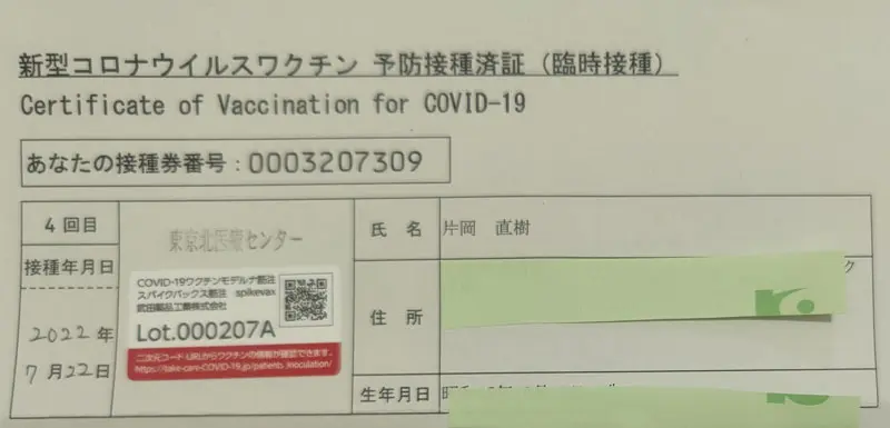 コロナワクチン4回目接種しました。副反応発熱39.3度でました。