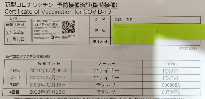 コロナワクチン5回目接種終わりました。