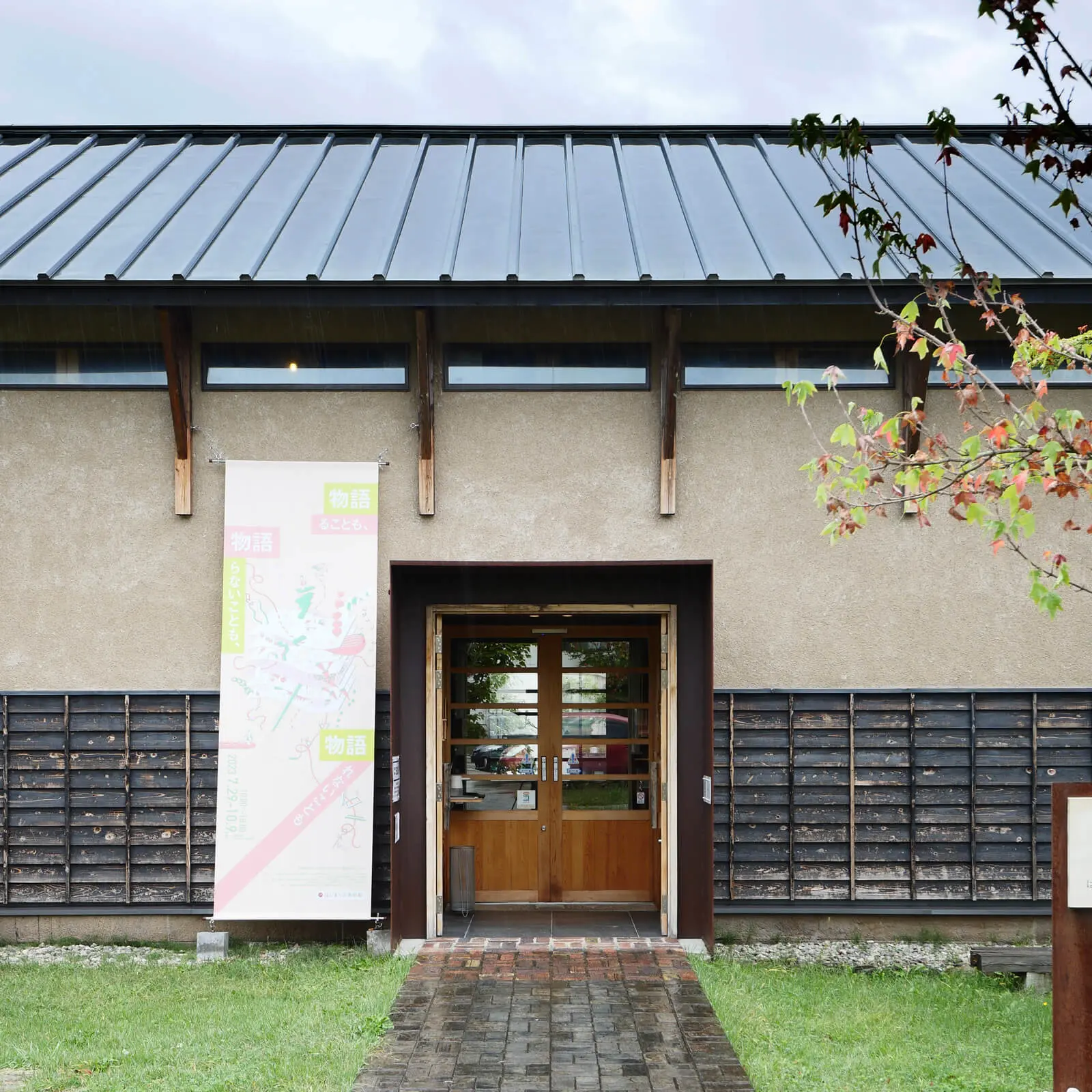はじまりの美術館|西入口|福島県の有名建築